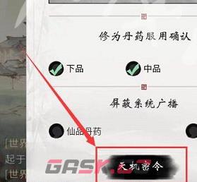 《一念逍遥》最新密令2023-第3张-手游攻略-GASK