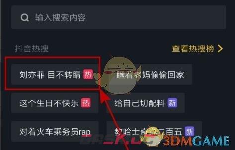 《抖音极速版》热搜榜查看方法-第3张-手游攻略-GASK