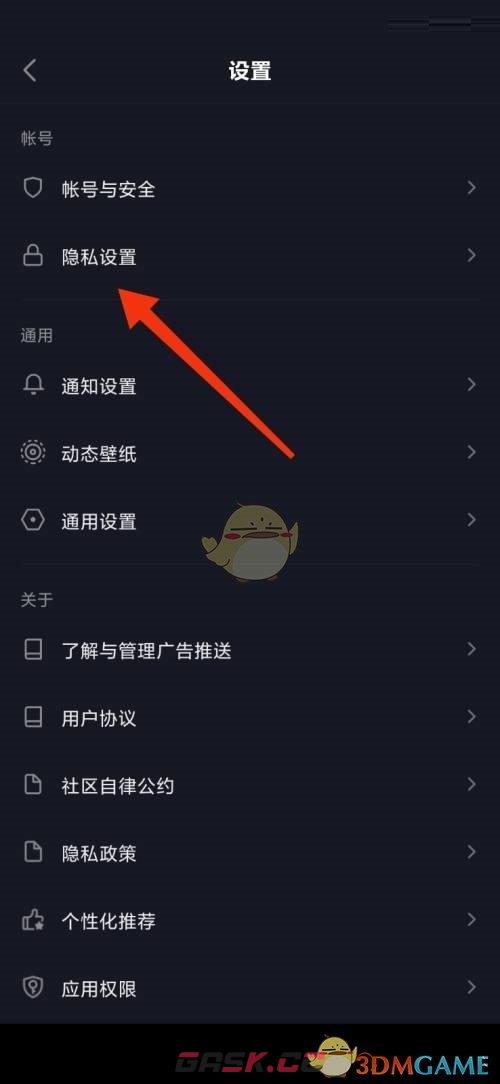 《抖音极速版》黑名单查看方法-第5张-手游攻略-GASK