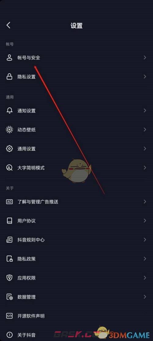 《抖音极速版》安全中心位置入口-第3张-手游攻略-GASK