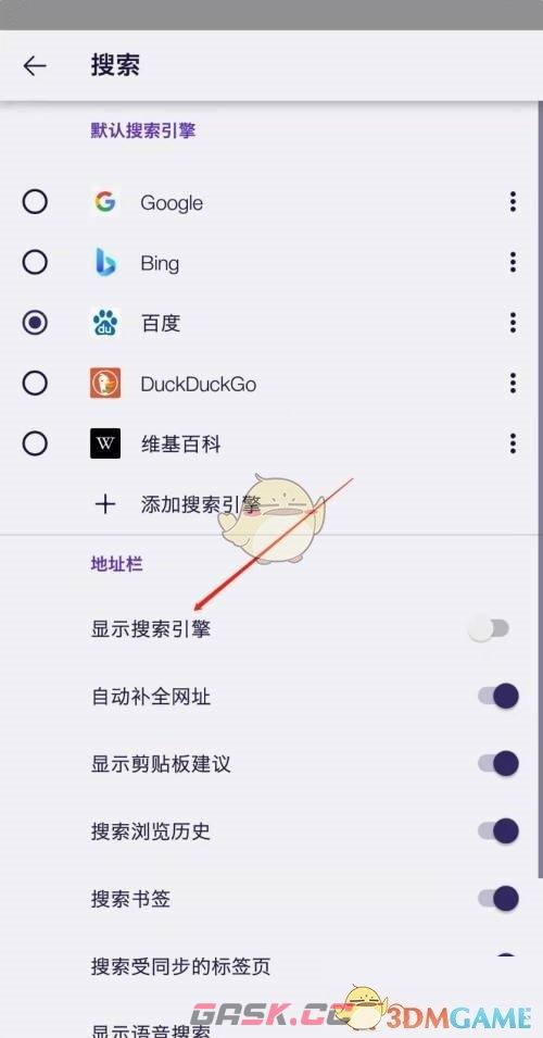 《手机火狐浏览器》显示搜索引擎设置方法-第4张-手游攻略-GASK