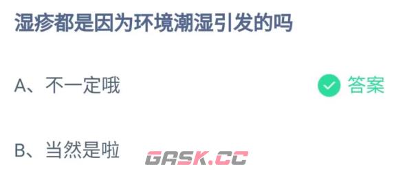 《支付宝》2023蚂蚁庄园5月25日答案最新-第2张-手游攻略-GASK