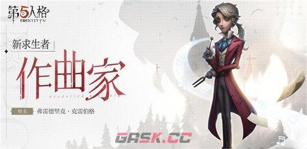 《第五人格》作曲家天赋加点攻略-第2张-手游攻略-GASK