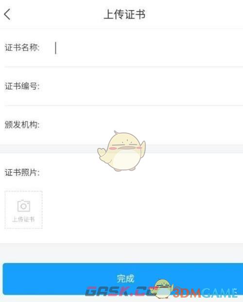 《学习通》上传证书方法-第6张-手游攻略-GASK