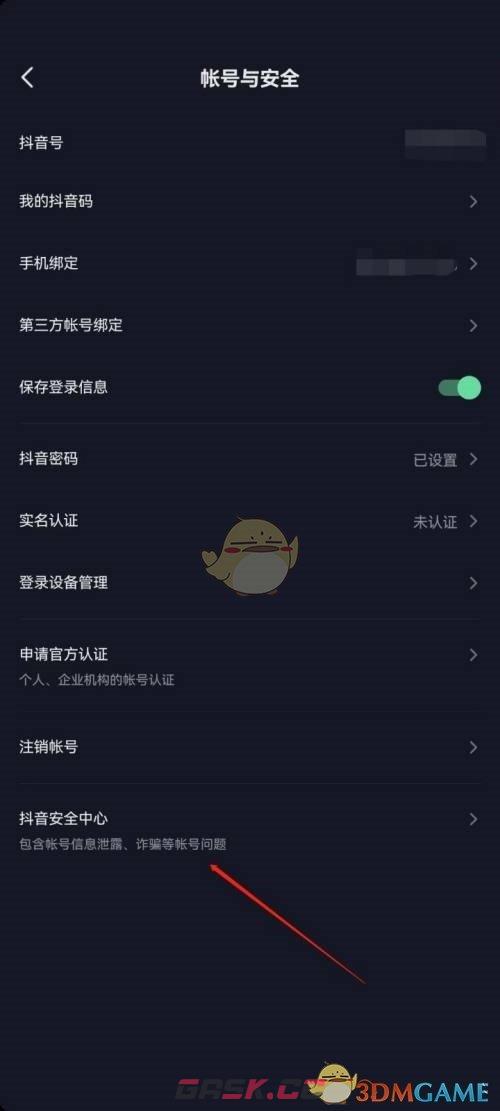 《抖音极速版》安全中心位置入口-第4张-手游攻略-GASK