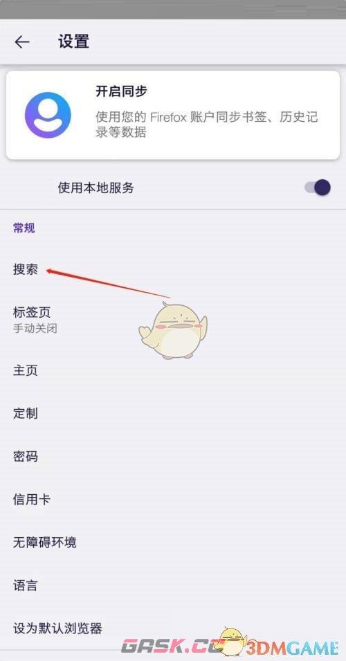《手机火狐浏览器》显示搜索引擎设置方法-第3张-手游攻略-GASK