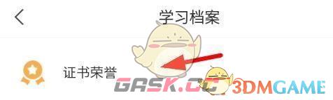 《学习通》上传证书方法-第4张-手游攻略-GASK