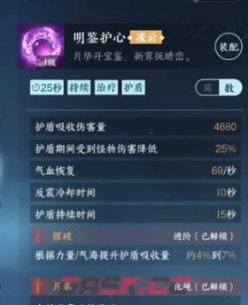 《逆水寒手游》明鉴护心获取方法-第2张-手游攻略-GASK