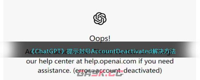 《ChatGPT》提示封号AccountDeactivated解决方法