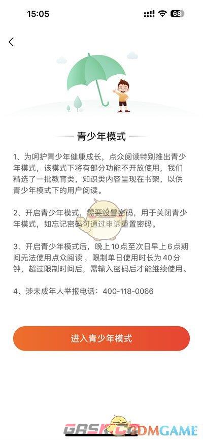 《点众阅读》青少年模式设置方法-第4张-手游攻略-GASK