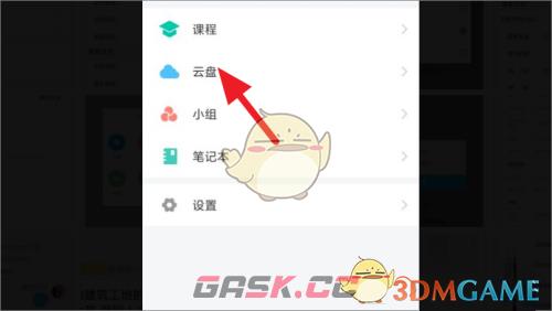 《学习通》上传视频方法-第3张-手游攻略-GASK