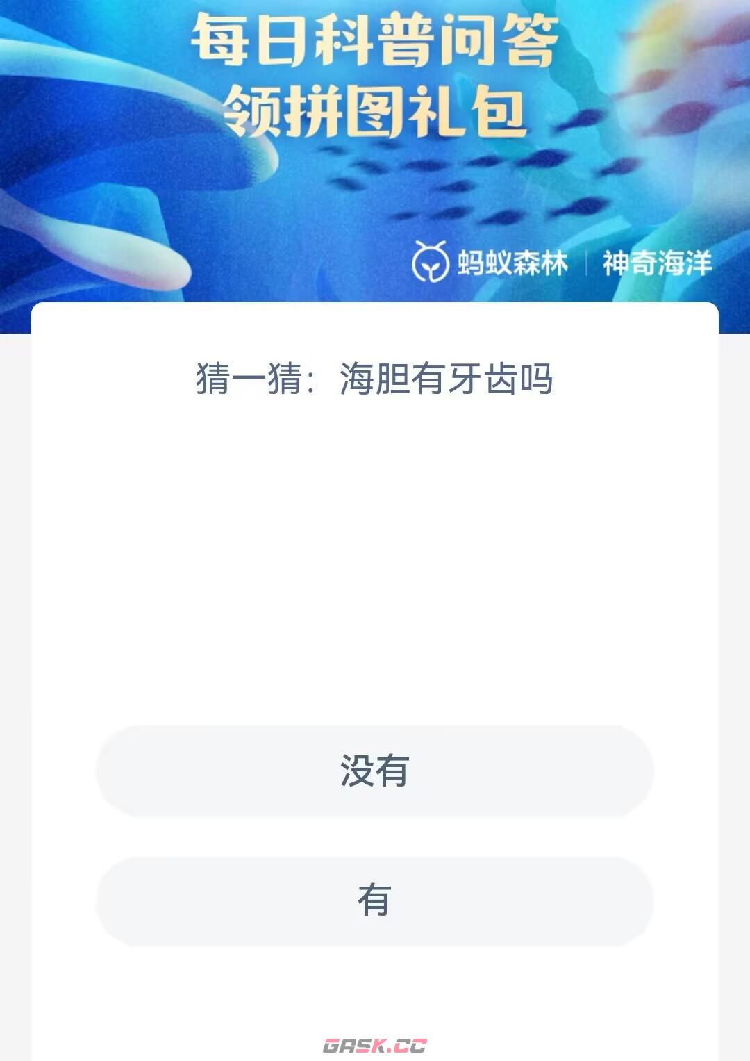 猜一猜海胆有牙齿吗-第2张-手游攻略-GASK