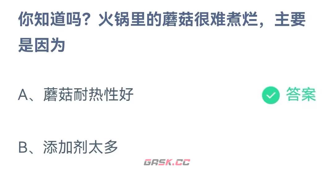 《支付宝》2023蚂蚁庄园5月26日答案最新-第2张-手游攻略-GASK