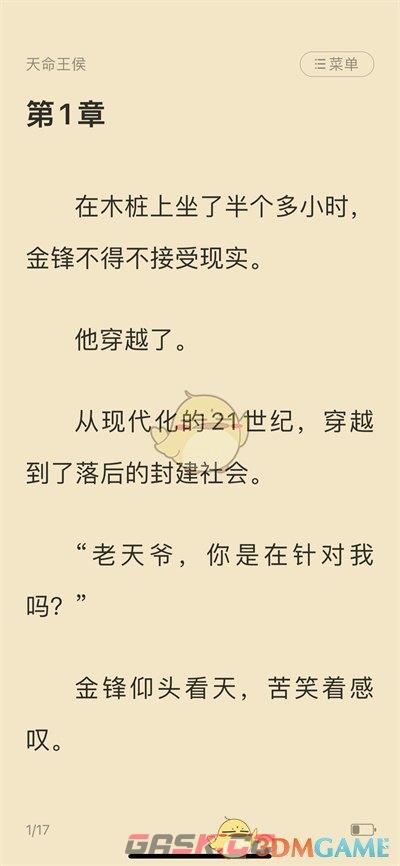 《点众阅读》字体大小设置方法-第3张-手游攻略-GASK