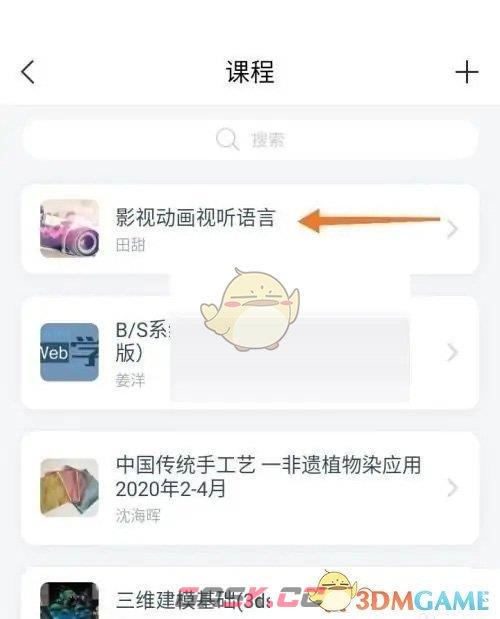 《学习通》下载课程资料方法-第2张-手游攻略-GASK