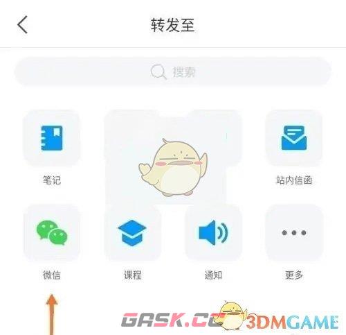 《学习通》下载课程资料方法-第5张-手游攻略-GASK