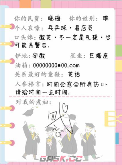 《疯狂梗传》同学录找出错别字通关攻略-第2张-手游攻略-GASK