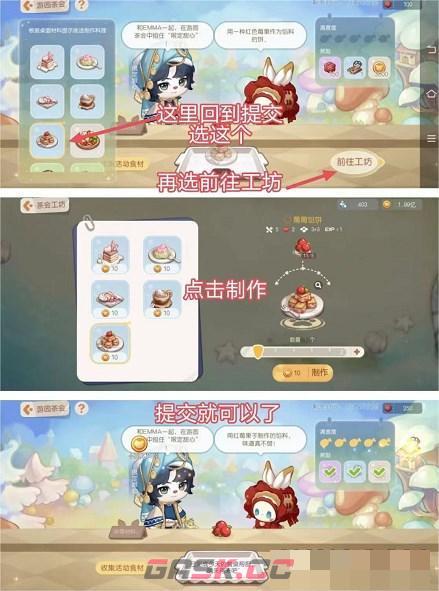 《奥比岛》游园茶会攻略详解-第3张-手游攻略-GASK