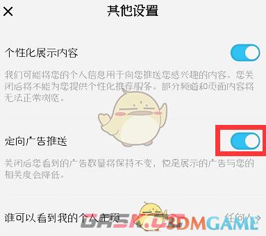 《酷狗概念版》定向广告关闭方法-第6张-手游攻略-GASK