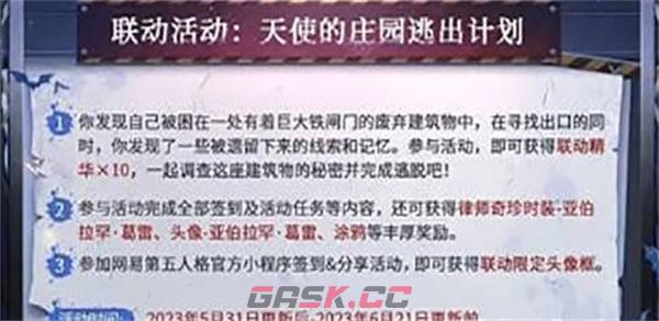 《第五人格》杀戮的天使联动活动攻略-第2张-手游攻略-GASK