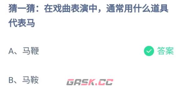 《支付宝》蚂蚁庄园5月27日答案最新2023-第2张-手游攻略-GASK