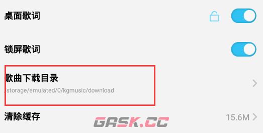 《酷狗概念版》歌曲下载路径设置方法-第4张-手游攻略-GASK