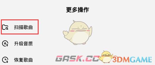 《酷狗概念版》扫描本地音乐方法-第5张-手游攻略-GASK