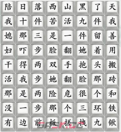 《疯狂梗传》连出已婚男人通关攻略-第2张-手游攻略-GASK