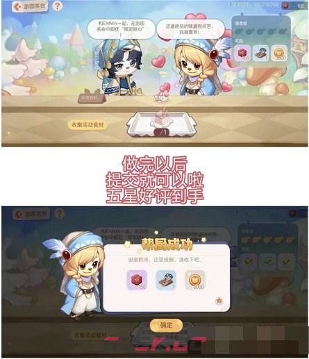 《奥比岛》游园茶会攻略详解-第6张-手游攻略-GASK
