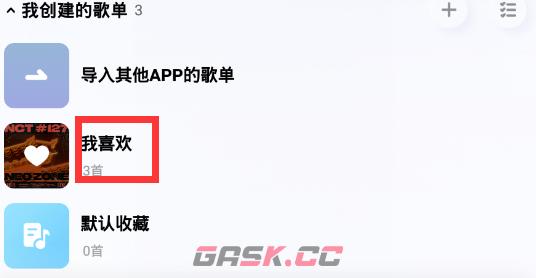 《酷狗概念版》复制歌单链接方法-第3张-手游攻略-GASK