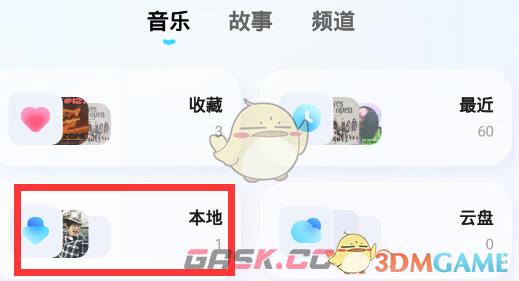 《酷狗概念版》添加本地歌曲方法-第3张-手游攻略-GASK