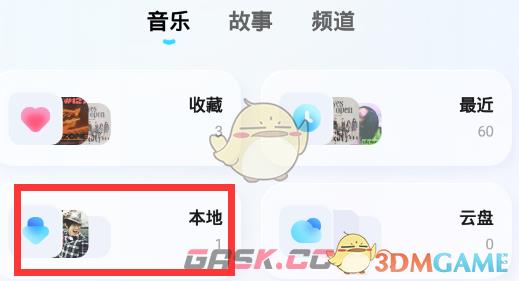 《酷狗概念版》扫描本地音乐方法-第3张-手游攻略-GASK
