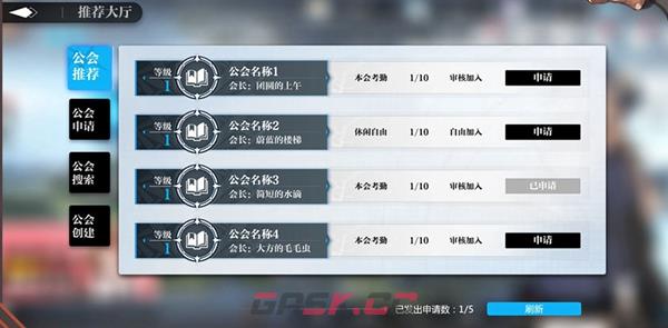 《灵魂潮汐》创建工会方法-第2张-手游攻略-GASK