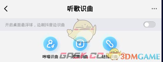 《酷狗概念版》听歌识曲功能位置介绍-第3张-手游攻略-GASK