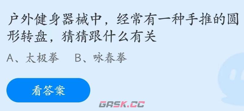 健身器械中有一种手推的圆形转盘跟什么有关-第2张-手游攻略-GASK