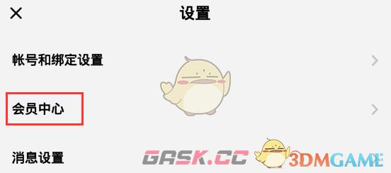《酷狗概念版》取消自动续费方法-第4张-手游攻略-GASK