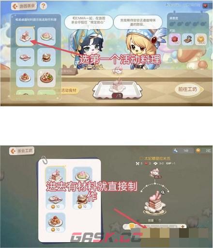 《奥比岛》游园茶会攻略详解-第4张-手游攻略-GASK