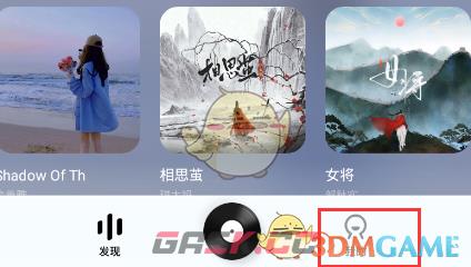 《酷狗概念版》听歌识曲功能位置介绍-第4张-手游攻略-GASK