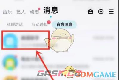 《酷狗概念版》关闭官方消息方法-第4张-手游攻略-GASK