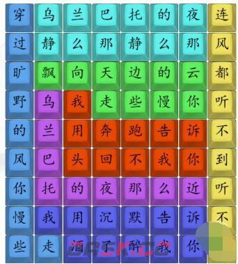 《汉字找茬王》乌兰巴托的夜通关攻略-第2张-手游攻略-GASK