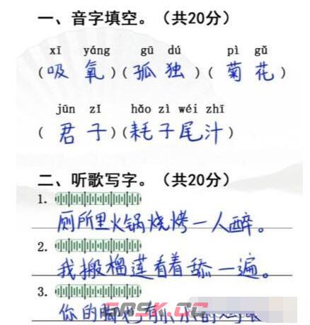 《汉字找茬王》小学生试卷2通关攻略-第2张-手游攻略-GASK