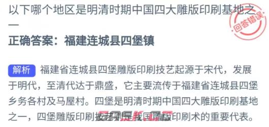 以下哪个地区是明清时期中国四大雕版印刷基地之一-第2张-手游攻略-GASK