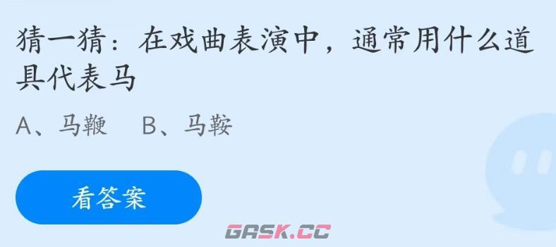 在戏曲表演中通常用什么道具代表马-第2张-手游攻略-GASK