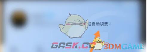 《酷狗概念版》取消自动续费方法-第5张-手游攻略-GASK