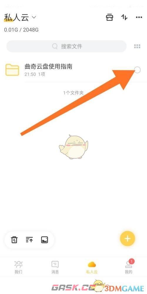 《曲奇云盘》删除文件方法-第3张-手游攻略-GASK