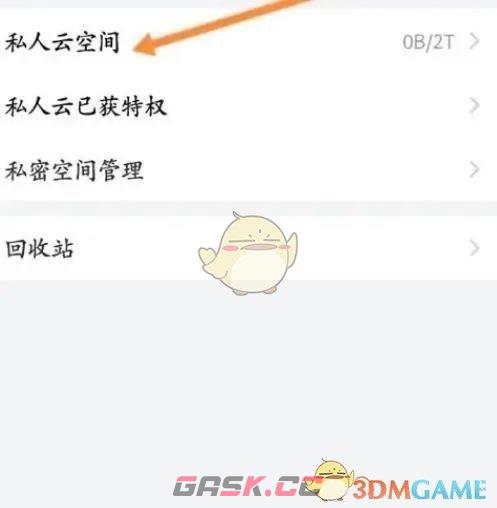 《曲奇云盘》增加储存空间方法-第3张-手游攻略-GASK