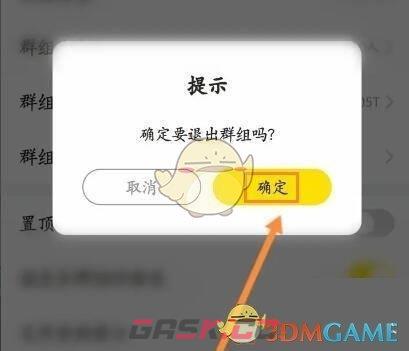 《曲奇云盘》退出群组方法-第5张-手游攻略-GASK