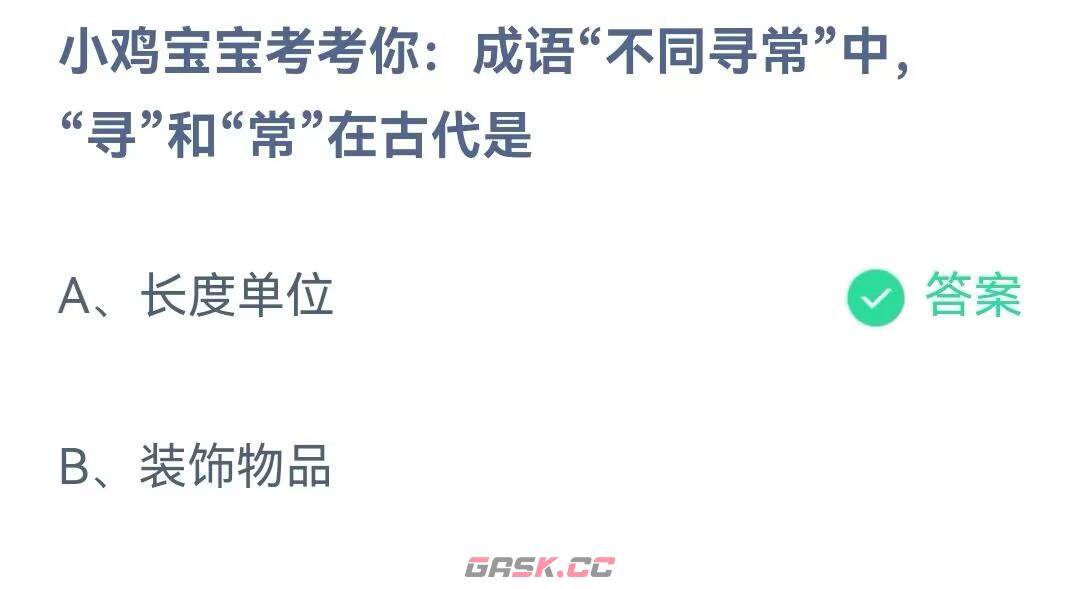 《支付宝》蚂蚁庄园5月29日答案最新2023-第2张-手游攻略-GASK