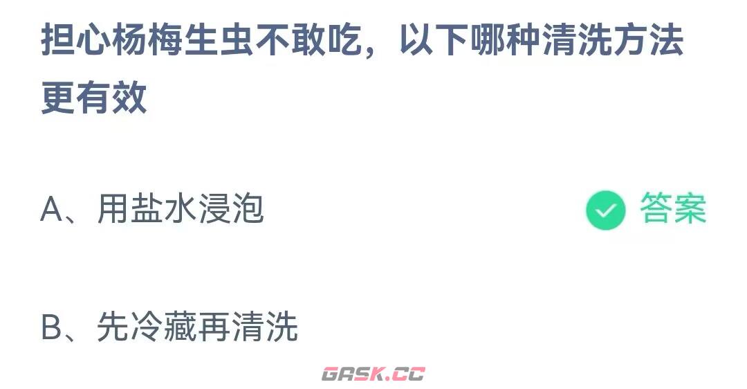 《支付宝》2023蚂蚁庄园5月30日答案最新-第2张-手游攻略-GASK