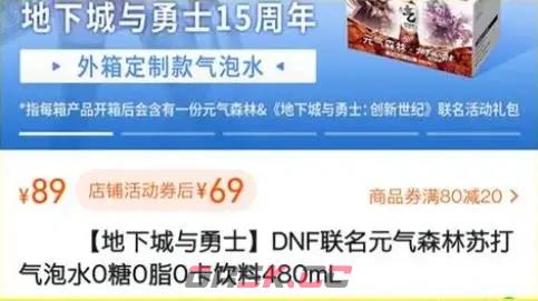 《dnf》元气森林联动上线时间-第5张-手游攻略-GASK